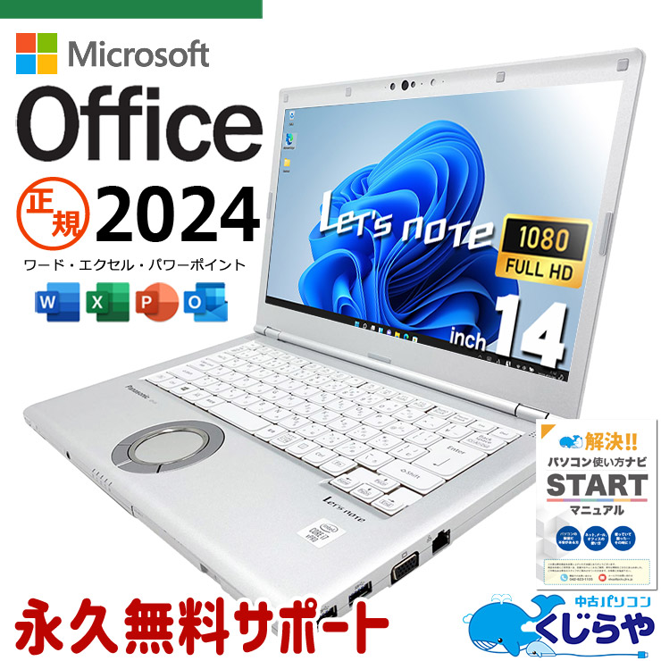 レッツノート 最新マイクロソフトオフィス2024 microsoft office付き 中古 CF-LV9TDKVS バッテリー良好 最新オフィス 永続版ライセンス NVMe Windows11 Pro Panasonic Let's note Core i7 16GB 14インチ 中古 パソコン ノートパソコン