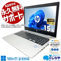 Win11買い替え用が超お買い得♪ 中古パソコン 中古 ノートパソコン Office付き Win11正式対応 コスパ◎ Webカメラ テンキー 多機能 Windows11 Home HP ProBook 650 G5 Core i3 8GB 15.6インチ 中古 パソコン ノートパソコン