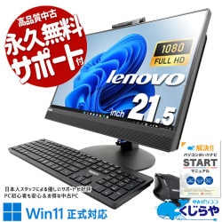 配線スッキリ一体型PC！設置も移動もラクラク♪ 中古パソコン 中古 デスクトップパソコン Office付き 配線スッキリ 無線利用可能 一体型 AIO Windows11 Pro Lenovo ThinkCentre M820z Core i5 16GB 21.5インチ 中古 パソコン デスクトップパソコン