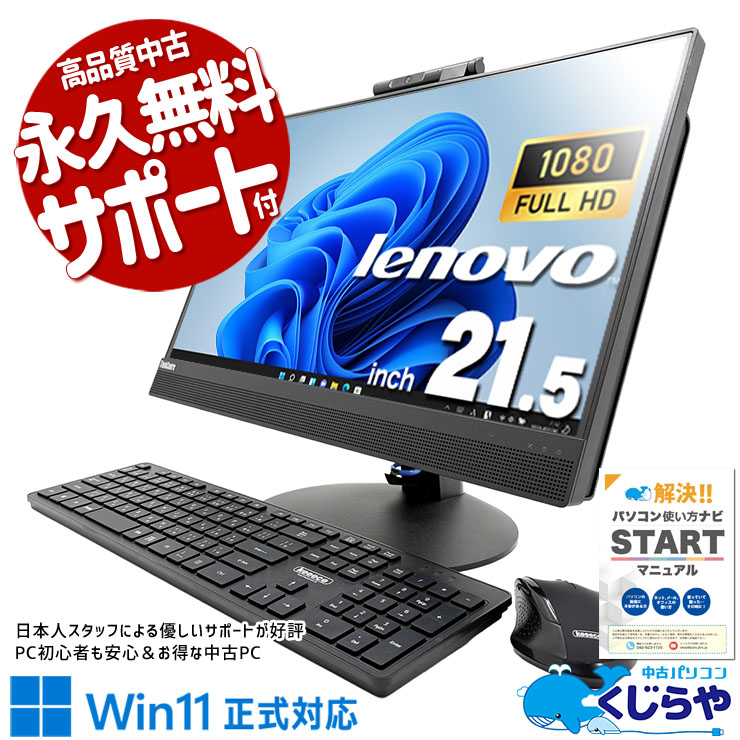 40,000円～49,999円 中古 デスクトップパソコン｜中古パソコンくじらや