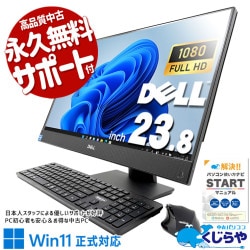配線ゴチャゴチャとはもうサヨナラ♪ 中古パソコン 中古 デスクトップパソコン Office付き 現品撮影 タッチ対応 第11世代 一体型 大容量 フルHD 大画面 快適動作  Windows11 Pro DELL Inspiron 5490 Core i5 16GB 23.8インチ 中古 パソコン デスクトップパソコン