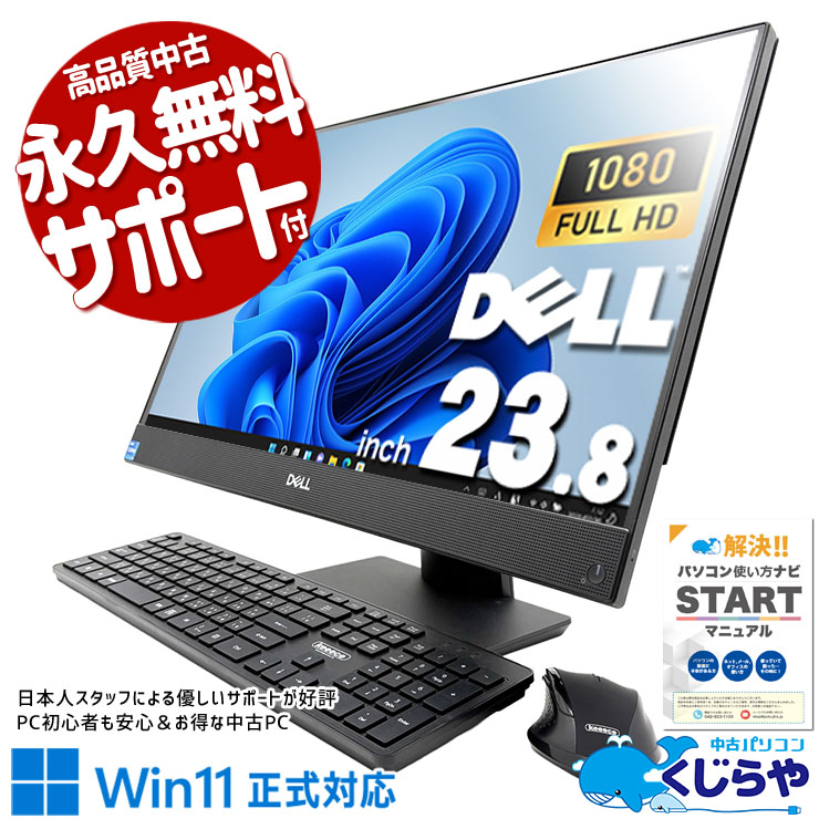 配線ゴチャゴチャとはもうサヨナラ♪ 中古パソコン 中古 デスクトップパソコン Office付き 現品撮影 タッチ対応 第11世代 一体型 大容量 フルHD 大画面 快適動作  Windows11 Pro DELL Inspiron 5490 Core i5 16GB 23.8インチ 中古 パソコン デスクトップパソコン