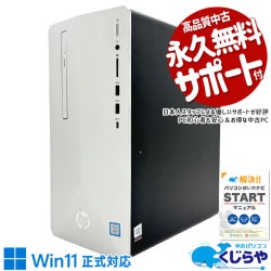 ゲーミングpc GTX1650×Core i7、ゲームも仕事も本格的に応える一台。 中古パソコン 中古 デスクトップパソコン Office付き GTX1650 第9世代 ゲーム コスパ◎ 安心サポート 本体のみ Windows11 Pro HP Pavilion 595-p0105jp Core i7 16GB 中古 パソコン デスクトップパソコン