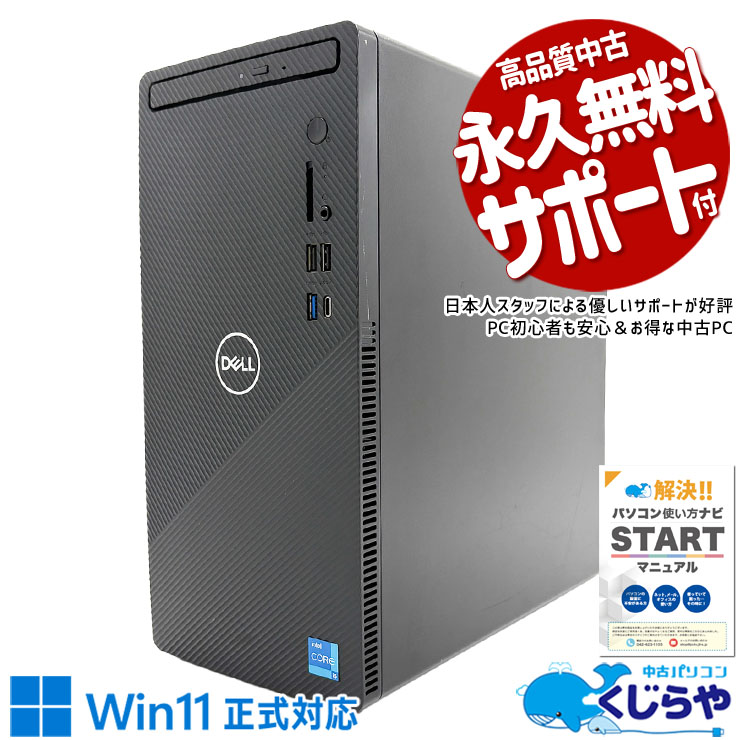 第11世代！Core i5！Inspiron3891！BIOS確認済ジャンク品 中古 Inspiron 3891 DELL デスクトップパソコン Corei5 11400/16GB