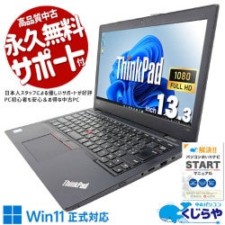 移動が多い仕事にちょうどいい一台！ 中古パソコン 中古 ノートパソコン Office付き バッテリー良好 webカメラ フルHD 営業 持ち運び リモート  訳あり Windows11 Pro Lenovo ThinkPad L390 Core i5 16GB 13.3インチ 中古 パソコン ノートパソコン