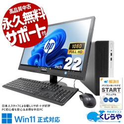 お手頃液晶セット！ 中古パソコン 中古 デスクトップパソコン Office付き 液晶セット 9世代 買い替え Windows11 Pro HP ProDesk 400 G6 SFF Core i3 16GB 22インチ 中古 パソコン デスクトップパソコン