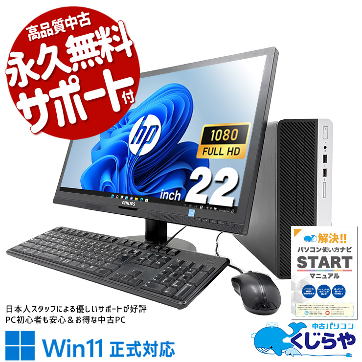 デスクトップpc売ります スリム筐体 中古デスクトップ HP Prodesk 400 G6 SFF Windows11 Pro
