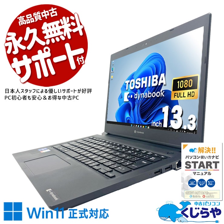 中古良品 一体型パソコン 最新Windows11 東芝 D833/T9JB 高性能 i7-3630QM/新品爆速SSD512GB/メモリ8GB/無線/ブルーレイ/23インチ/カメラ 中古 dynabook S73/HU 東芝 ノートパソコン 【1点モノ】 Corei7 1185G7
