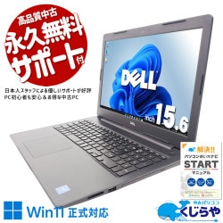 まず使ってみたい方への入門機として最適な一台。 中古パソコン 中古 ノートパソコン Office付き 動画視聴 事務作業 初心者向け 安心サポート Win11正式対応 Windows11 Home DELL Inspiron 3580 Celeron 8GB 15.6インチ 中古 パソコン ノートパソコン