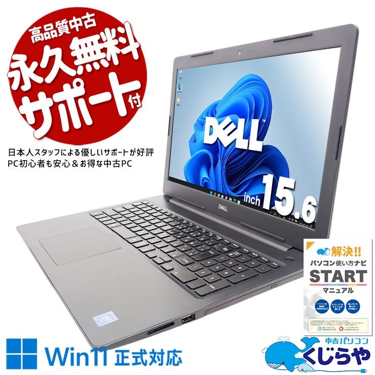 中古 Inspiron 3580 DELL ノートパソコン Celeron 4205U/8GB/SSD128GB 中古 Inspiron 3580 DELL ノートパソコン Celeron 4205U/8GB/SSD128GB