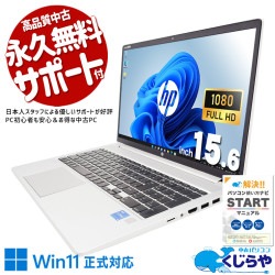 【買うならホントに今!2000円OFF!】大容量M.2×11世代CPUで将来性抜群♪ 中古パソコン 中古 ノートパソコン Office付き 第11世代 大容量 安心 ビジネス 日本人サポート Windows11 Pro HP ProBook 450G8 Core i5 16GB 15.6インチ 中古 パソコン ノートパソコン