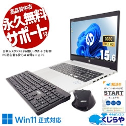 【買うならホントに今!1000円OFF!】無線キーボード・マウス付で据置作業に最適！ 中古パソコン 中古 ノートパソコン Office付き デュアルモニター対応 webカメラ 無線キーボード・マウス Win11正式対応  訳あり Windows11 Pro HP ProBook 450 G6 Core i5 8GB 15.6インチ 中古 パソコン ノートパソコン