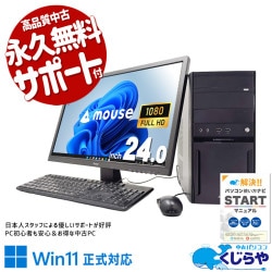 【買うならホントに今!2000円OFF!】コスパ重視のあなたへ！最新OS＆大画面液晶！！ 中古パソコン 中古 デスクトップパソコン Office付き SSD 256GB 第10世代 DVDマルチ 現品撮影 1点もの 液晶セット Windows11 Home mouse B460M Core i5 16GB 24インチ 中古 パソコン デスクトップパソコン