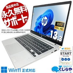 【買うならホントに今!2000円OFF!】Aeroの名が示す通り、驚くほど軽いモバイル機。 中古パソコン 中古 ノートパソコン Office付き 快適メモリ コンパクト パワフル エイチピー ヒューレットパッカード Windows11 Home HP ProBook 635 Aero G7 Ryzen5 32GB 13.3インチ 中古 パソコン ノートパソコン