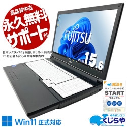 第11世代CPU搭載でこの価格！ 中古パソコン 中古 ノートパソコン Office付き バッテリー良好 NVMe SSD 256GB 第11世代 テンキー 現品撮影 コスパ Windows11 Pro 富士通 LIFEBOOK A5511/G Core i5 16GB 15.6インチ 中古 パソコン ノートパソコン
