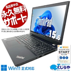 【再発見セール★3000円OFF!】数字入力楽々！テンキー搭載で作業効率アップ！！ 中古パソコン 中古 ノートパソコン Office付き バッテリー良好 SSD 256GB 第10世代 テンキー Webカメラ コスパ最強 Windows11 Pro Lenovo ThinkPad L15 gen1 Core i3 8GB 15.6インチ 中古 パソコン ノートパソコン