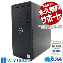 ゲーミングpc GTX1650×10世代CPUでサクサク！ 中古パソコン 中古 デスクトップパソコン Office付き 第10世代 GTX1650 大容量NVMe ゲーム 安心サポート 本体のみ Windows11 Home DELL Inspiron 3881 Core i5 16GB 中古 パソコン デスクトップパソコン