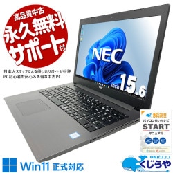 【買うならホントに今!2000円OFF!】スタイリッシュな大容量ノート♪ 中古パソコン 中古 ノートパソコン Office付き バッテリー良好 大容量 SSD 480GB 第8世代 テンキー DVDマルチ Webカメラ 現品撮影 1点もの Windows11 Home NEC LaVie NS600KAB Core i7 20GB 15.6インチ 中古 パソコン ノートパソコン