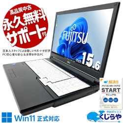 コスパ抜群11世代テンキーノート！ 中古パソコン 中古 ノートパソコン Office付き バッテリー良好 NVMe SSD 256GB 第11世代  テンキー 現品撮影 コスパ Windows11 Pro 富士通 LIFEBOOK A5511/G Core i5 16GB 15.6インチ 中古 パソコン ノートパソコン