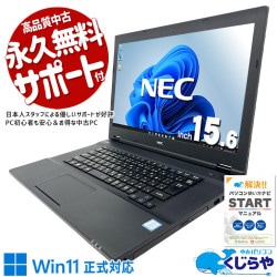 初心者も安心！NECの大画面15型ですぐ使える♪ 中古パソコン 中古 ノートパソコン Office付き バッテリー良好 新品マウス 事務 会議 レポート作成 大画面 Win11正式対応 Windows11 Pro NEC VersaPro VKT16X-4 Core i5 8GB 15.6インチ 中古 パソコン ノートパソコン