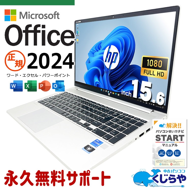 中古 ProBook 450 G9 HP ノートパソコン Corei5 1235U/16GB/SSD256GB