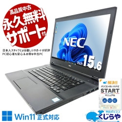 大きな15.6型画面でネット・YouTube・書類作成がゆったり快適に！ 中古パソコン 中古 ノートパソコン Office付き バッテリー良好 Win11正式対応 新品マウス DVD 資料 レポート作成 訳あり Windows11 Pro NEC VersaPro VKT16X-4 Core i5 8GB 15.6インチ 中古 パソコン ノートパソコン