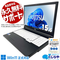 中古でも富士通クオリティはしっかり健在！ 中古パソコン 中古 ノートパソコン Office付き バッテリー良好 第11世代 国内メーカー 安心サポート 多機能 ビジネス Windows11 Pro 富士通 LIFEBOOK A7511/G Core i5 16GB 15.6インチ 中古 パソコン ノートパソコン