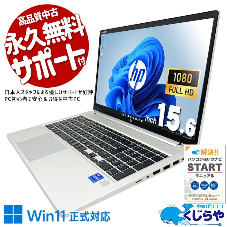 中古 ProBook 450G8 HP ノートパソコン Corei7 1165G7/16GB/SSD512GB