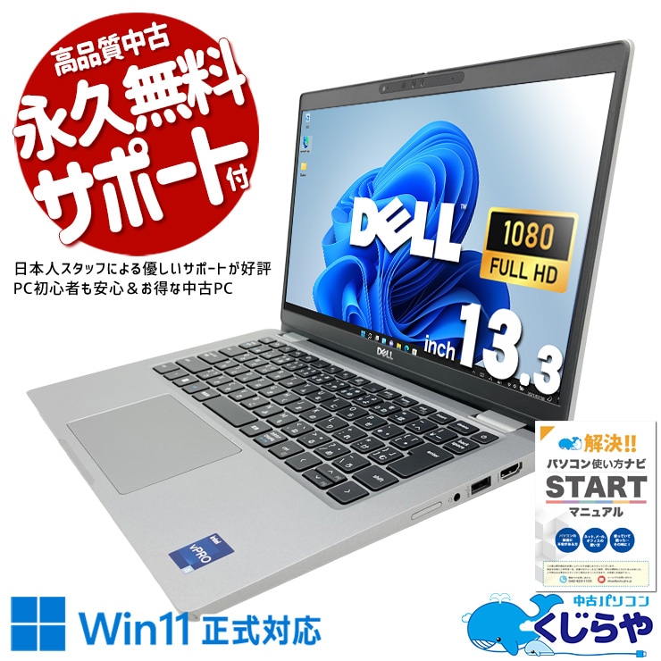 シンプルで無駄なし、ビジネスの相棒。 中古パソコン 中古 ノートパソコン Office付き バッテリー良好 第12世代 ビジネス 持ち運び 快適 Windows11 Pro DELL Latitude 5330 Core i5 16GB 13.3インチ 中古 パソコン ノートパソコン
