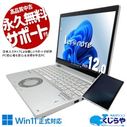 レッツノート スマホ感覚でタッチして使える タブレットにもなって動画も電子書籍も楽しめる♪ 中古 CF-QV9 Office付き 第10世代 タブレット タッチ操作 2in1 webカメラ 対面業務 Win11正式対応  Windows11 Pro Panasonic Let's note Core i5 16GB 12インチ 中古 パソコン ノートパソコン