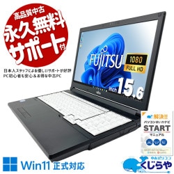 このサクサク感、もう手放せない！！ 中古パソコン 中古 ノートパソコン Office付き i7 現品撮影 新品SSD 512GB 快適動作 マルチタスク 資料作成 仕事 ビジネス 大画面 Windows11 Pro 富士通 LIFEBOOK A748/T Core i7 16GB 15.6インチ 中古 パソコン ノートパソコン