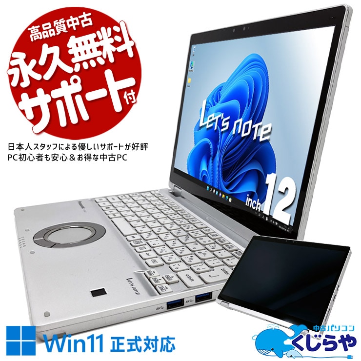 レッツノート 2in1タッチ＆約1kg未満！超高解像度レッツノート♪ 中古 CF-QV8T11VS Office付き Win11正式対応 タッチ タブレット 営業 対面業務 持ち運び 無線マウス 訳あり Windows11 Pro Panasonic Let's note Core i5 8GB 12インチ 中古 パソコン ノートパソコン