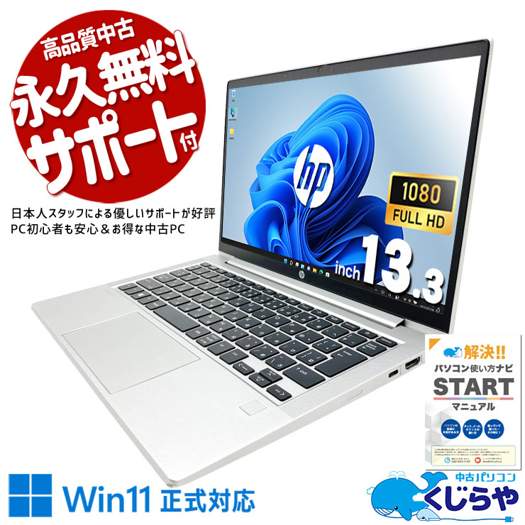 複数アプリも32GBでサクサク同時処理完了♪ 中古パソコン 中古 ノートパソコン Office付き 大容量32GBメモリ 10世代相当 NVMe 営業 会議 ビジネス 持ち運び Windows11 Pro HP ProBook 635 Aero G7 Ryzen5 32GB 13.3インチ 中古 パソコン ノートパソコン