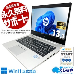 英語学習に最適！希少英字キーモバイルPC！ 中古パソコン 中古 ノートパソコン Office付き Win11正式対応 英字キーボード webカメラ フルHD 持ち運び リモート Windows11 Pro HP EliteBook 830 G6 Core i7 16GB 13.3インチ 中古 パソコン ノートパソコン