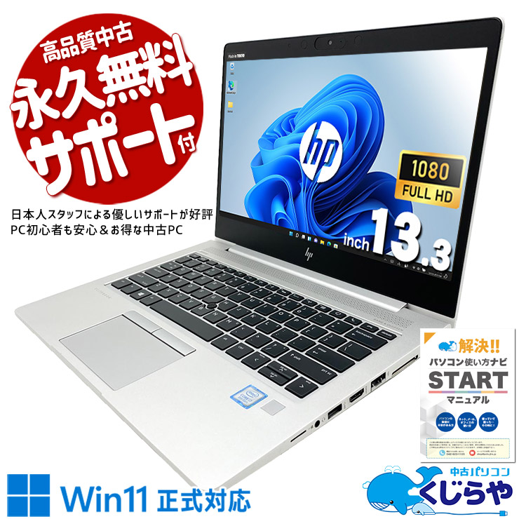 HP EliteBook 中古 ノートパソコン｜中古パソコンくじらや