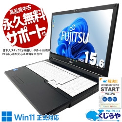 家計簿も動画もこれ一台！15.6インチ大画面で在宅がもっと快適に♪ 中古パソコン 中古 ノートパソコン Office付き バッテリー良好 第11世代 テンキー webカメラ 業務用 自宅用 Windows11 Pro 富士通 LIFEBOOK A5511/G Core i5 16GB 15.6インチ 中古 パソコン ノートパソコン