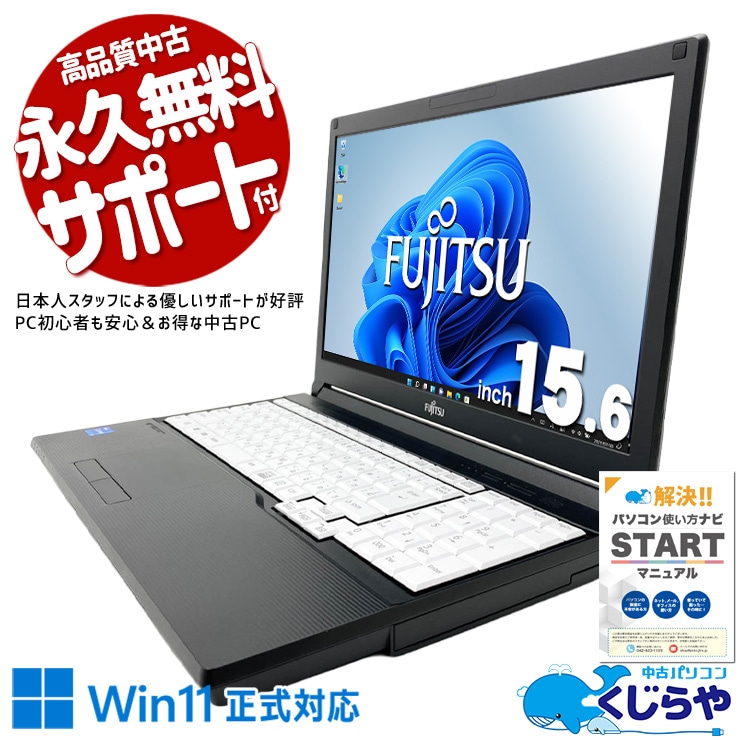 中古 LIFEBOOK A5511/G 富士通 ノートパソコン Corei5 1145G7/8GB