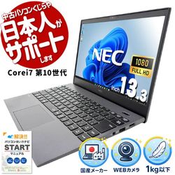【再発見セール★3000円OFF!】ヘビーに使っても余裕しゃくしゃく、仕事も趣味もこれ一台で! 中古パソコン 中古 ノートパソコン Office付き 第10世代 すぐ使える 安心 ハイスぺ サクサク動く 持ち運び 軽量 高速SSD 256GB NVMe Windows11 Pro NEC VersaPro VKV18G-9 Core i7 16GB 13.3インチ 中古 パソコン ノートパソコン