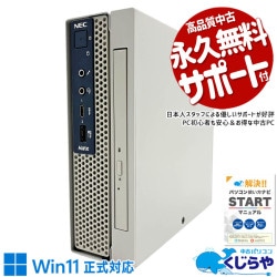 激安！在庫処分品!! NECデスクトップパソコン(１台あたり) 中古 Mate MKM23C-7 NEC デスクトップパソコン Corei5 10500T/16GB
