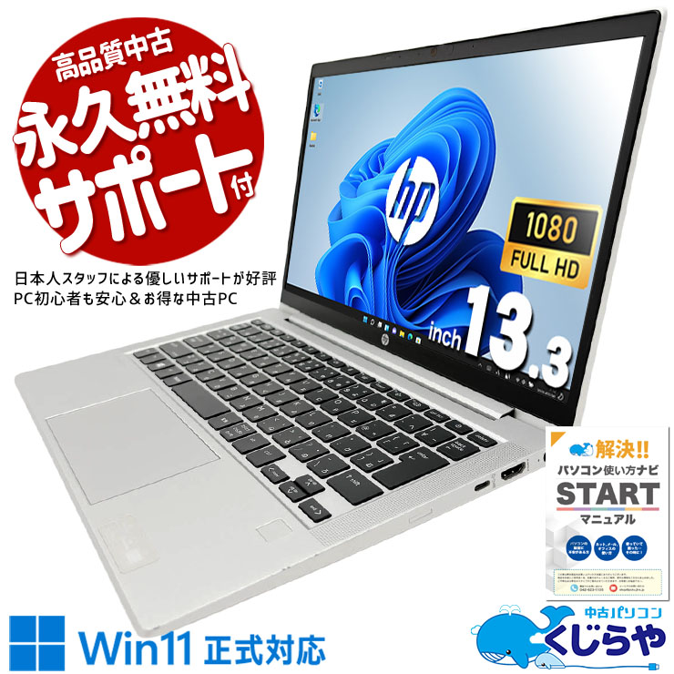HP Probook 中古 ノートパソコン｜中古パソコンくじらや