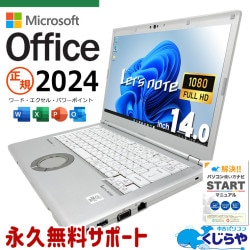 レッツノート 最新マイクロソフトオフィス2024付き microsoft office 中古 CF-LV9TDKVS バッテリー良好 最新オフィス 永続版ライセンス NVMe Windows11 Pro Panasonic Let's note Core i7 16GB 14インチ 中古 パソコン ノートパソコン
