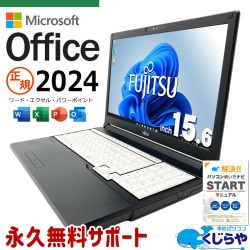【再発見セール★3000円OFF!】最新マイクロソフトオフィス2024付き microsoft office 中古パソコン 中古 ノートパソコン バッテリー良好 最新オフィス 第11世代 永続版 日本人サポート 安心 Windows11 Pro 富士通 LIFEBOOK A5511/H Core i5 16GB 15.6インチ 中古 パソコン ノートパソコン