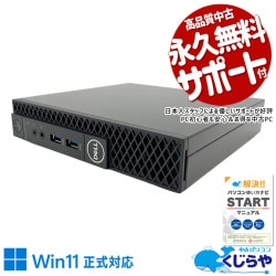 【買うならホントに今!1000円OFF!】場所取らず！置き場所に困らないミニPC！ 中古パソコン 中古 デスクトップパソコン Office付き NVMe SSD 256GB 9世代 本体のみ Windows11 Home DELL OptiPlex 3070 Core i5 16GB 中古 パソコン デスクトップパソコン
