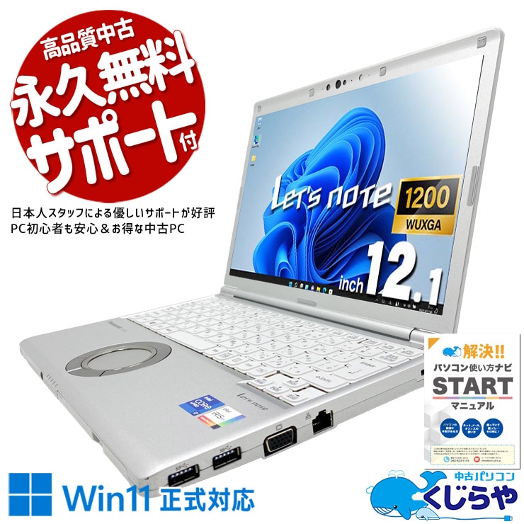 中古 レッツノート Let's note SV シリーズ ノートパソコン｜中古