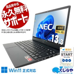 外出先で複数業務や資料作成を快適にこなせる高性能モバイルPC！！ 中古パソコン 中古 ノートパソコン Office付き バッテリー良好 第11世代 Corei7相当 Ryzen 無線マウス webカメラ 軽量 持ち運び Windows11 Pro NEC VersaPro VK743C-J Ryzen 7 8GB 13.3インチ 中古 パソコン ノートパソコン