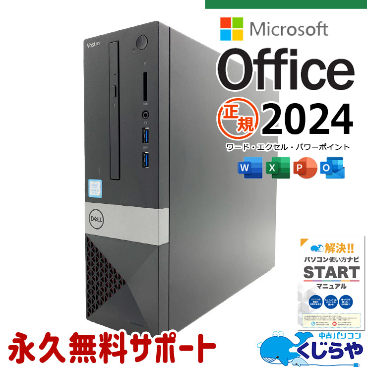 中古 Vostro 3470 DELL デスクトップパソコン Corei5 8400/16GB