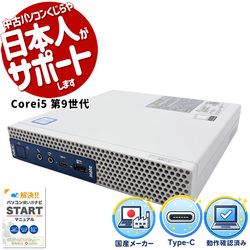【買うならホントに今!1000円OFF!】バランス良くて毎日頼れる、初期設定済みですぐ使える。 中古パソコン 中古 デスクトップパソコン Office付き 超コンパクト 第9世代 買い替え 本体のみ ラク 仕事 在宅ワーク Windows11 Pro NEC Mate MC-5 Core i5 16GB 中古 パソコン デスクトップパソコン