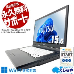 ちょっとした事務作業から重たい作業までこれ1台！ 中古パソコン 中古 ノートパソコン Office付き 新品SSD 256GB 事務作業 仕事 ビジネス 書類作成 大画面 Win11正式対応 Windows11 Pro 富士通 LIFEBOOK A748/S Core i7 16GB 15.6インチ 中古 パソコン ノートパソコン