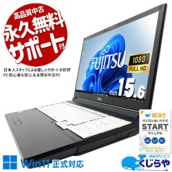 Win11正式対応の強力Corei7ノート！ 中古パソコン 中古 ノートパソコン Office付き バッテリー良好 Win11正式対応 新品SSD 512GB 第8世代 テンキー Webカメラ フルHD Windows11 Pro 富士通 LIFEBOOK A748/T Core i7 16GB 15.6インチ 中古 パソコン ノートパソコン