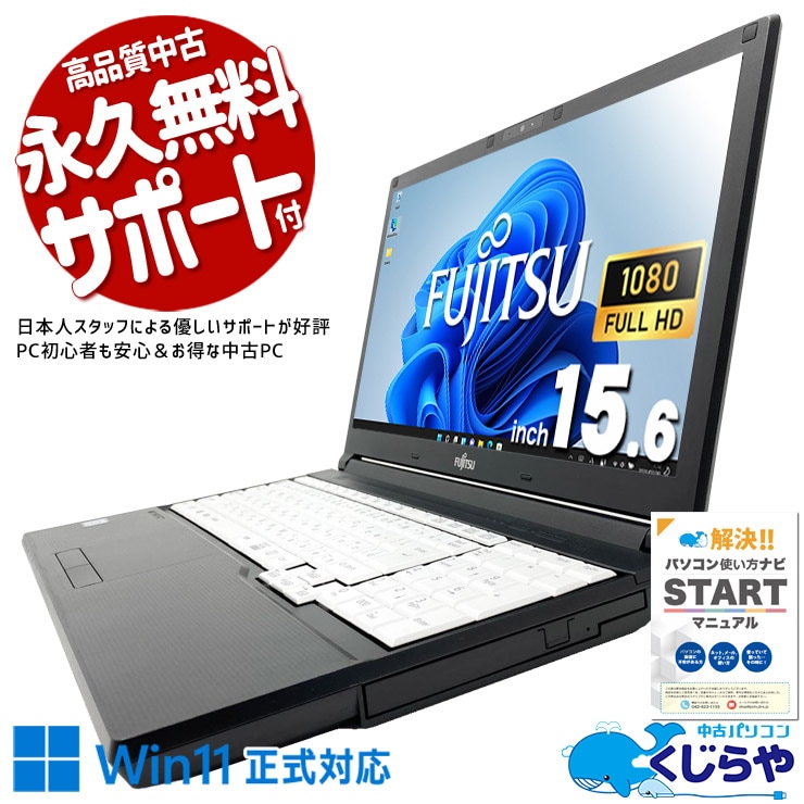 Win11正式対応の強力Corei7ノート！ 中古パソコン 中古 ノートパソコン Office付き バッテリー良好 Win11正式対応 新品SSD 512GB 第8世代 テンキー Webカメラ フルHD Windows11 Pro 富士通 LIFEBOOK A748/T Core i7 16GB 15.6インチ 中古 パソコン ノートパソコン